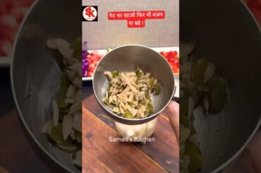 Ramzan healthy recipes #shorts #samadskitchen #salad