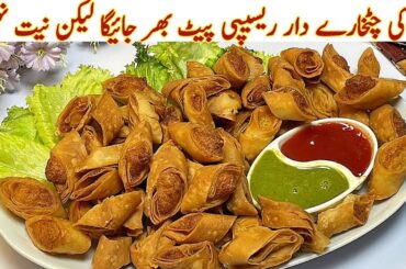 Easy Potato Recipe At Home |Bite Size Aloo Samosa Recipe| Crispy Potato Snacks In Minutes |New Iftar