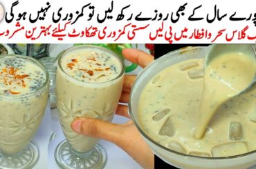 Healthy Energy Drink For Iftar | High Protein Sharbat Ramadan Special | Energy Booster Drink Recipe