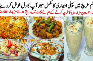 Pocket Friendly  First Iftar Complete Menu Recipes | Iftar Menu Ideas 2016 | Healthy Iftar Recipes