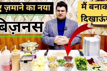 Best Small Business Idea | Trending Business | 4 Best Healthy Salad Business | Green Salad Recipe