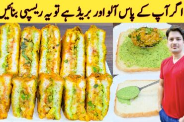 Simple Sandwich Recipes At Home By ijaz Ansari | bread Recipes | Potato Snacks |