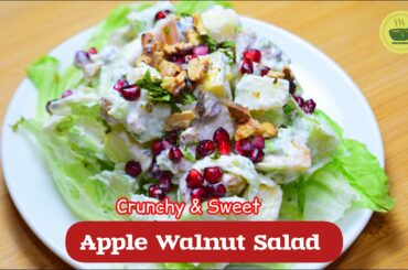 Apple Walnut Salad /Salad Recipe / Healthy Salad Recipe / Apple salad/ Apple and Walnut Salad Recipe