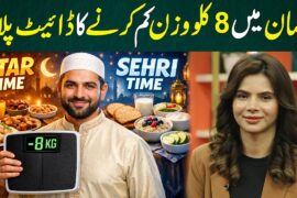 Lose 8 Kg in Ramadan | Complete Diet Plan for Fast & Healthy Weight Loss | Ayesha Nasir