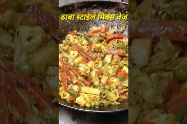 Healthy Mix Veg Sabzi Recipe | Mix Vegetable Curry Recipe