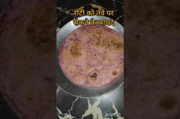 Roti fulane ka sehi tarika #roti #ytshorts #flatbread #chapati#information# healthy# phulka#cooking