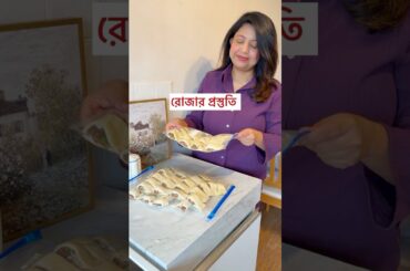 Ramadan meal prep #bangladeshivlogger #ramadan #iftarrecipe