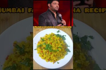 Mumbai famous poha recipe Kapil Sharma reaction #shortvideo #food #shortsfeed #recipe # poha recipe