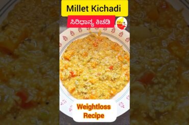 Weight loss recipe. Healthy Millet Kichadi #milletkichadi #milletrecipes #weightlossrecipes #shorts
