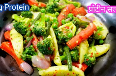 Protein Rich Broccoli Salad | Tasty And Healthy Salad recipe | Broccoli Salad | Stir Fry
