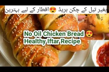 Healthy Chicken Bread Recipe | Crispy, Cheesy & Oil-Free for Ramadan