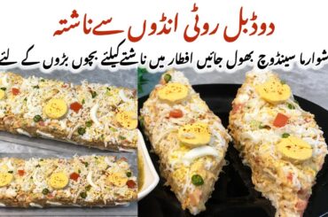 Ramadan Recipes | Eggs and Bread | Iftar recipes | Fajita sandwich recipe