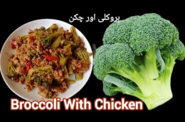 Healthy Broccoli Chicken Recipe|Ramzan Special Low-Carb High Protein Meal|Broccoli With Chicken