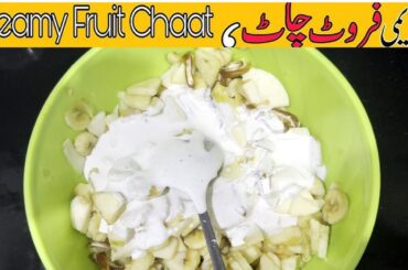 Easy and Quick Cream Fruit Chaat Recipe | Zoobia Farooq
