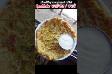 Healthy Breakfast 7/10 | Laukiche Thalipith | Weight Loss Recipe