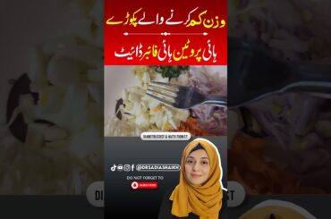 Weight Loss Pakory Recipe | High Fiber High Protein Meal in Ramadan #bellyfatloss #weightloss