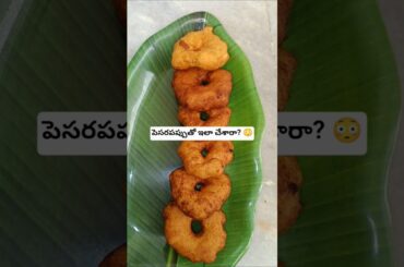 Pesara Pappu Vada Recipe | Crispy Green Gram Vada | Easy Breakfast Recipe Telugu