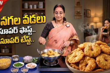 Traditional Shenagala Vadalu | Super Crispy & Healthy Snack Recipe | Homemade by Ramaa Raavi