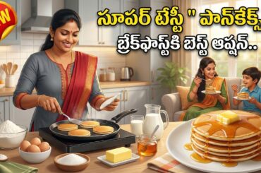 Super Soft & Tasty Pancakes | 10-Minute Healthy Breakfast Recipe | Better Than Store Bought!