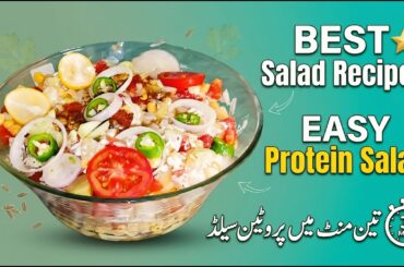 easy protein salad | best salad recipes | protein salad by recipe all type