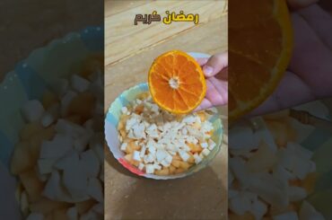 healthy recipe Fruit chaat in Ramadan #healthy #fruit #ramadan #shorts #yummy #easy #viral