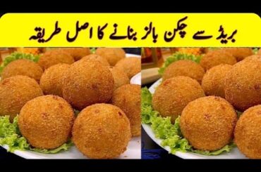 Bread Cheese Balls Recipe || Ramzan Special Chicken Bread Balls Recipe || Iftar Recipes || Snacks