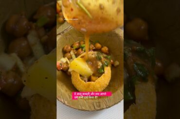 Aalu Kabli Recipe | Kolkata Style Street Food Aloo Chana Chaat