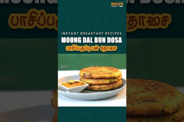 Instant Protein Rich Breakfast in15 Minutes #healthybreakfast #bundosarecipe #ytshorts #trending