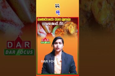 Raw Mango Fish Curry Recipe with Tamarind | Latest updates | DAR FOCUS #darfocus