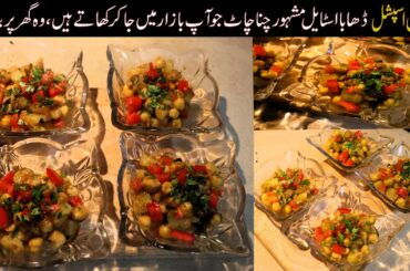 Diet Chaat Weight Loss, Healthy Iftar Recipe | Ramadan 2026 Special Diet Chana Chaat