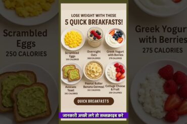 Lose Weight Fast with These 5 Quick & Healthy Breakfast Ideas!#healthyeating #healthylifestyle