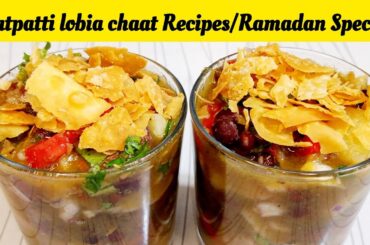 Chana Lobia Chaat Recipe | chatpatti lobia chaat Iftar Recipes | Lobia Recipe | Healthy Rajma Recipe