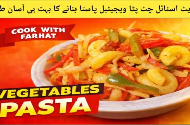 Vegetable Pasta Recipe | Easy & Quick Veg Pasta at Home | Healthy Dinner Idea | Cook With Farhat