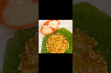 #sabudana Thalipeeth#trending#healthy#food#recpie#popular#famous#instant#quick#homemade#non oily