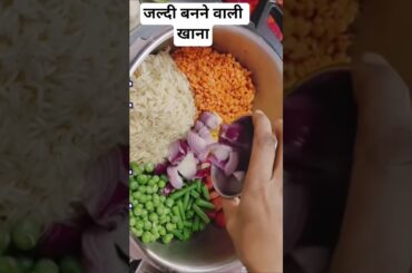 veg pulav|jaldi banne wali khana|biryani|khichdi#recipe #shorts #food #new #cooking#trending #pulao