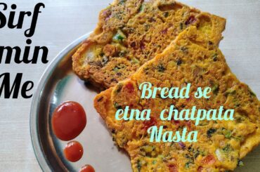 Bread se banayein 5 minute mein chatpata nasta | Easy  healthy Bread Snacks #bread #nasta #recipe