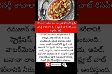 #Ramadan #Ramadan2026 #Iftar #IftarRecipes #FruitChaat #HealthyRecipes #RamadanFood #HealthyEating