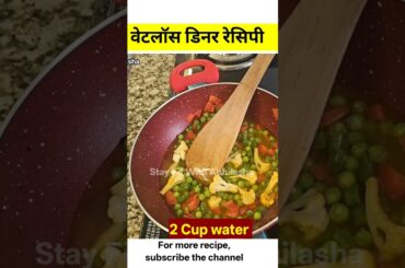 #shorts | dinner recipes for weight loss | oats recipe for weight loss | oats dinner recipes | hindi