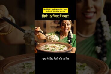 Vegetable Upma Recipe | Healthy 15-Minute Indian Breakfast | ASMR | #viral #shorts #food