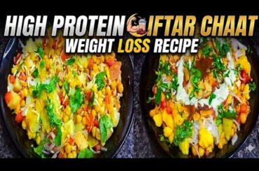 High Protein Chana Chaat for Iftar | Healthy Weight Loss Recipe | Ramadan Special