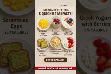 Lose Weight Fast with These 5 Quick & Healthy Breakfast Ideas!#healthyeating #healthylifestyle