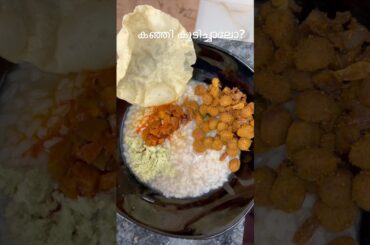 Easy Kerala Kanji Recipe | Healthy dinner #kanji #keralafood #dinner #shorts