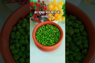 hare chane khane ke fayde#benefits of green gram by rajiv dixit ji#ayurveda#shorts