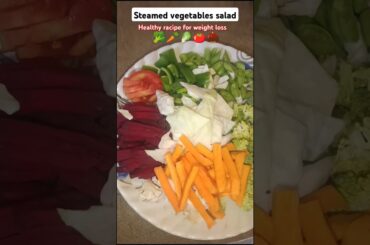 steamed vegetables salad for weight loss/healthy diet #foodvlog#healthylifestyle #diet