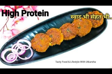 High Protein Recipe | Protein Recipe | Healthy Veg Soya Kebab | Healthy Snacks Recipe