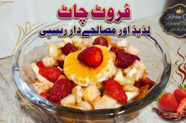 Pakistani Fruit Chaat Recipe | Healthy Sweet & Spicy Fruit Salad | Quick & Easy Fruit Chaat