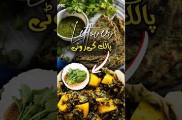 Healthy Breakfast | Pratha with Leftover | Spinach Filled Pratha | Sehri Breakfast #recipe