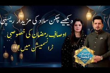 Delicious Chicken Salad Recipe | Special Ramadan Transmission on Ausaf | Ausaf Ramadan