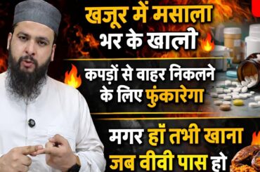 Dates & garlic mixture super healthy recipe || Fiqh Aur Hikmat ||