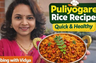 Puliyogare Recipe | Karnataka Style Tamarind Rice | Quick & Healthy Lunch Box Recipe
